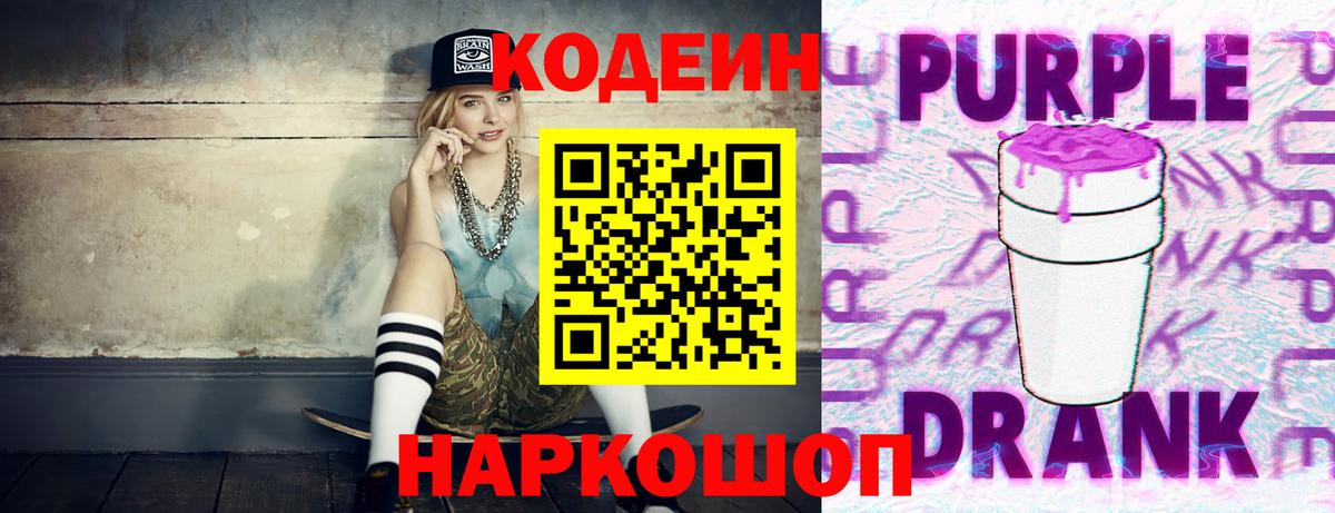 Москва  Codein напиток Lean (лин)  Вход с VPN 